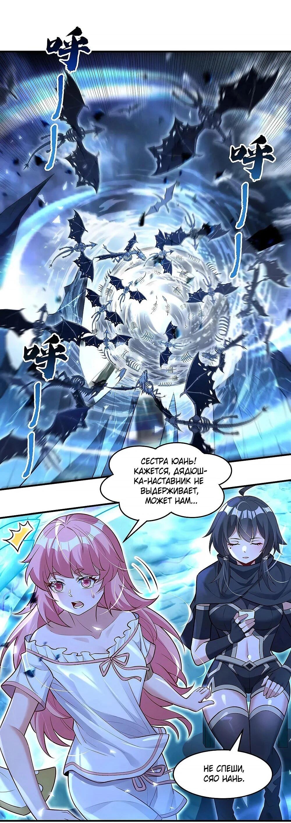Манга Мои ученицы — будущие повелительницы небес - Глава 350 Страница 14