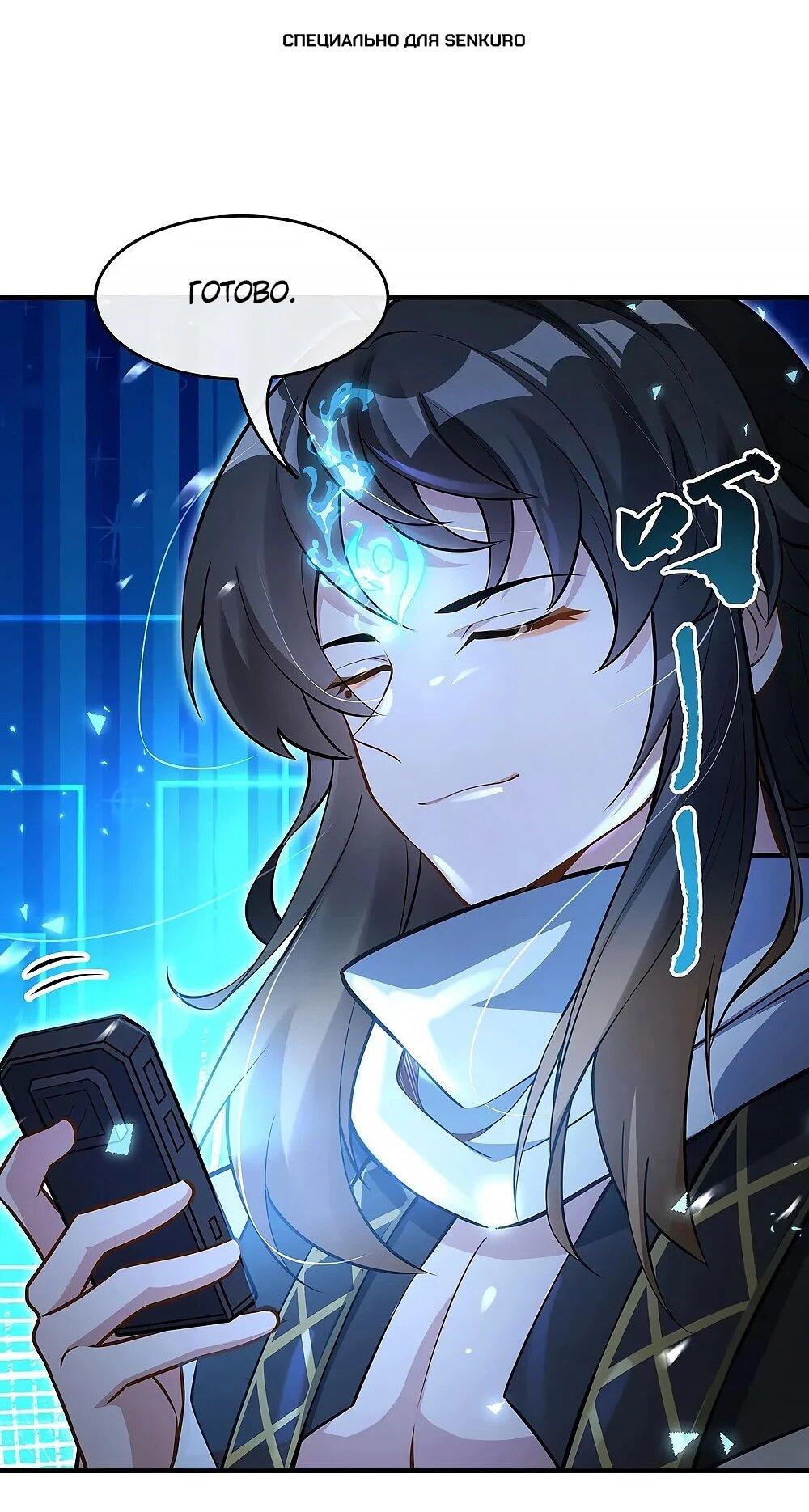 Манга Мои ученицы — будущие повелительницы небес - Глава 350 Страница 1