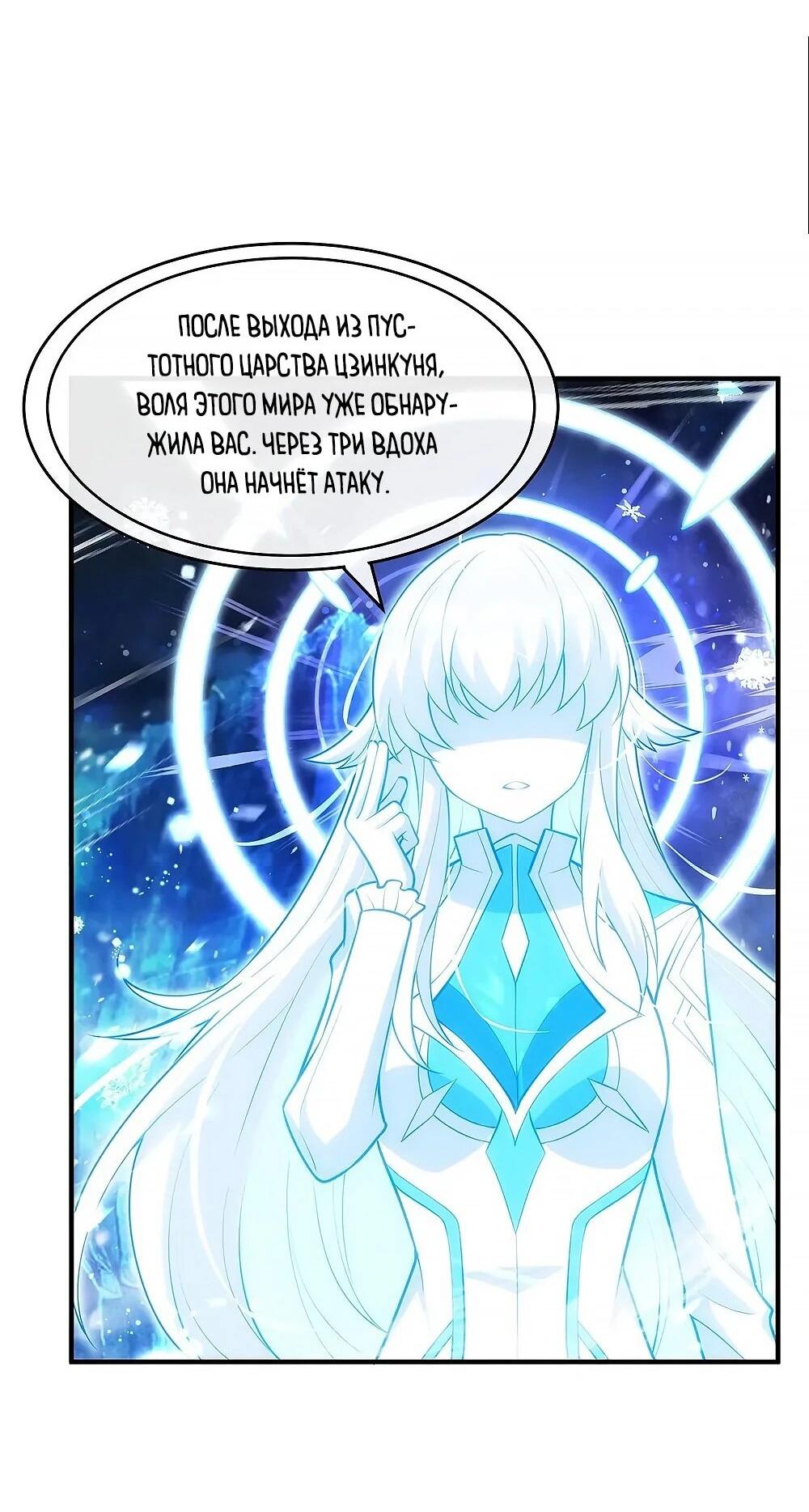 Манга Мои ученицы — будущие повелительницы небес - Глава 350 Страница 2