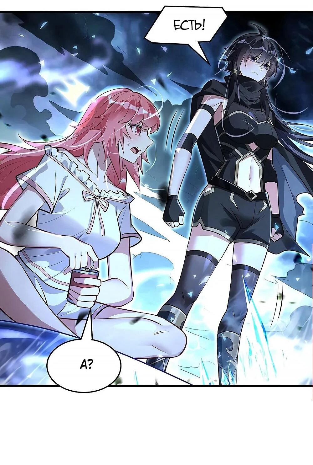 Манга Мои ученицы — будущие повелительницы небес - Глава 350 Страница 37