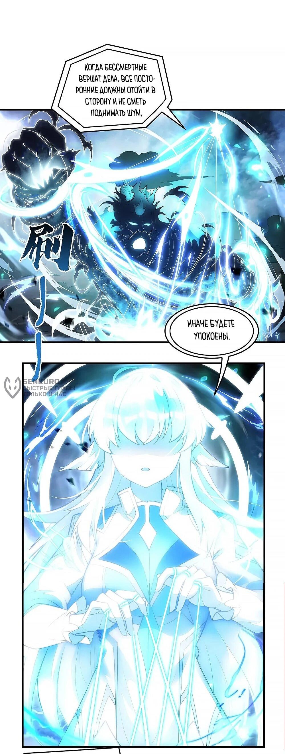 Манга Мои ученицы — будущие повелительницы небес - Глава 350 Страница 32