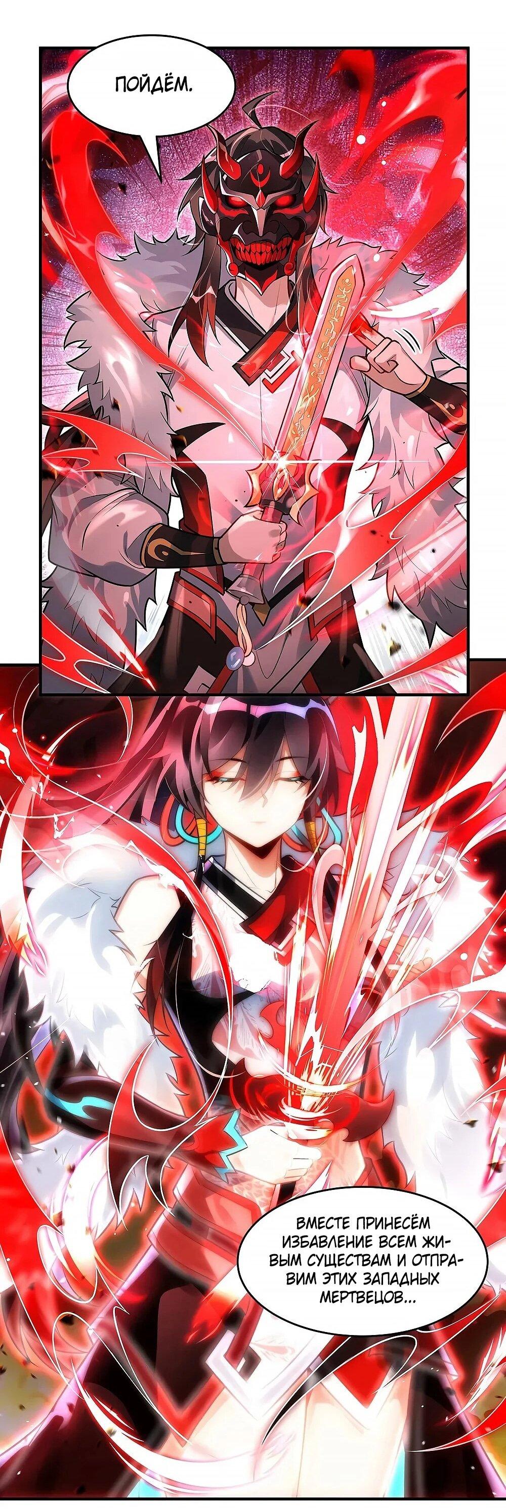 Манга Мои ученицы — будущие повелительницы небес - Глава 350 Страница 22