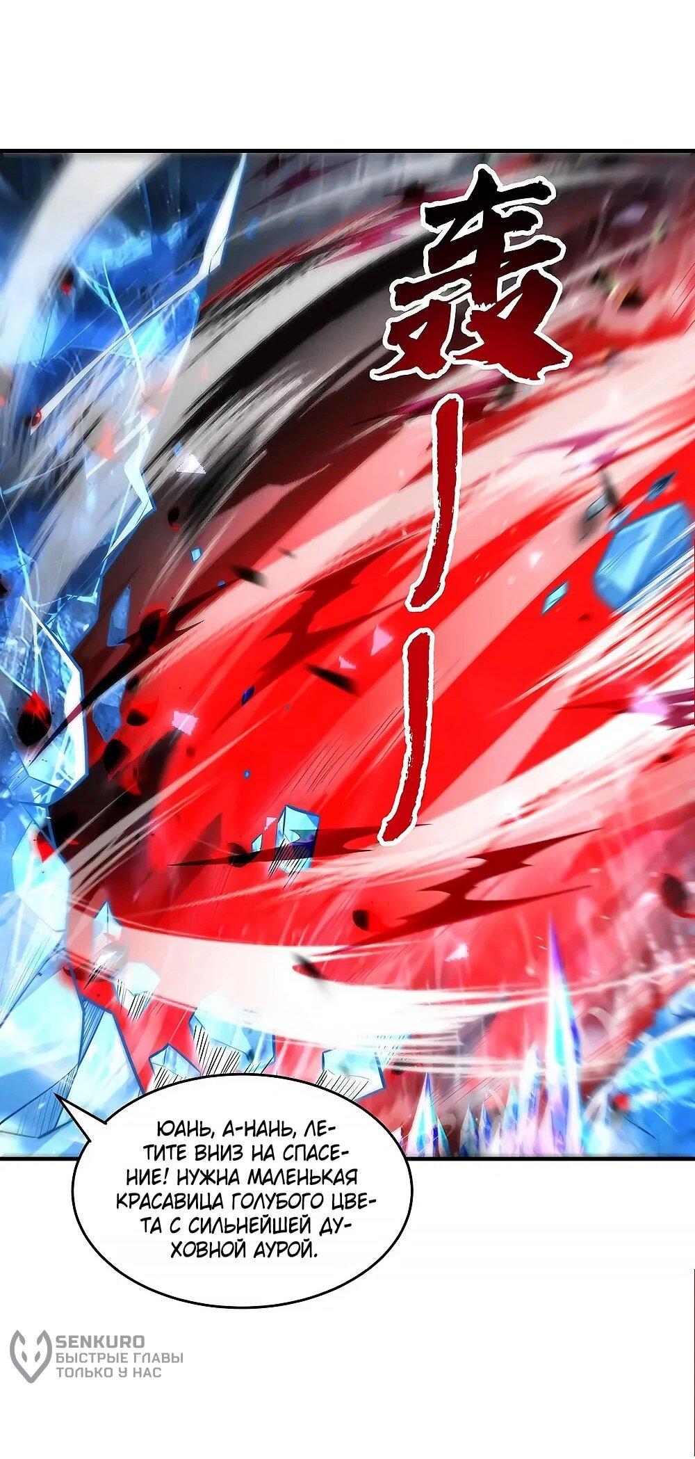 Манга Мои ученицы — будущие повелительницы небес - Глава 350 Страница 36