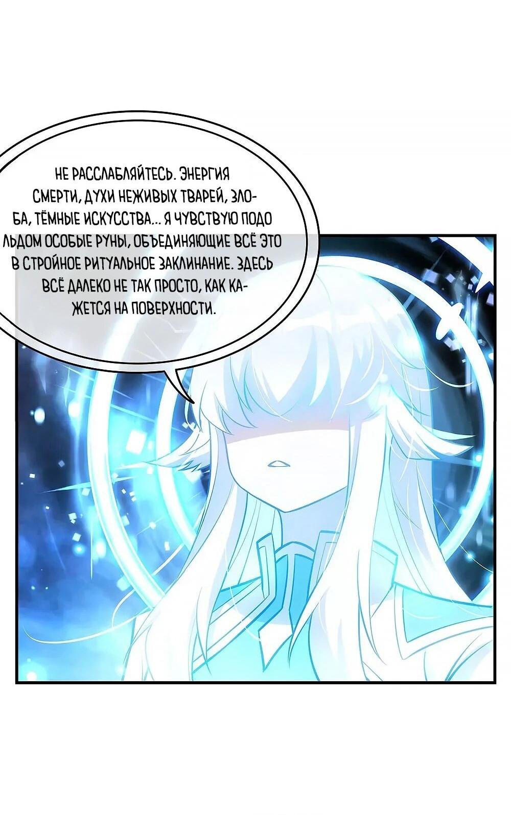 Манга Мои ученицы — будущие повелительницы небес - Глава 349 Страница 9