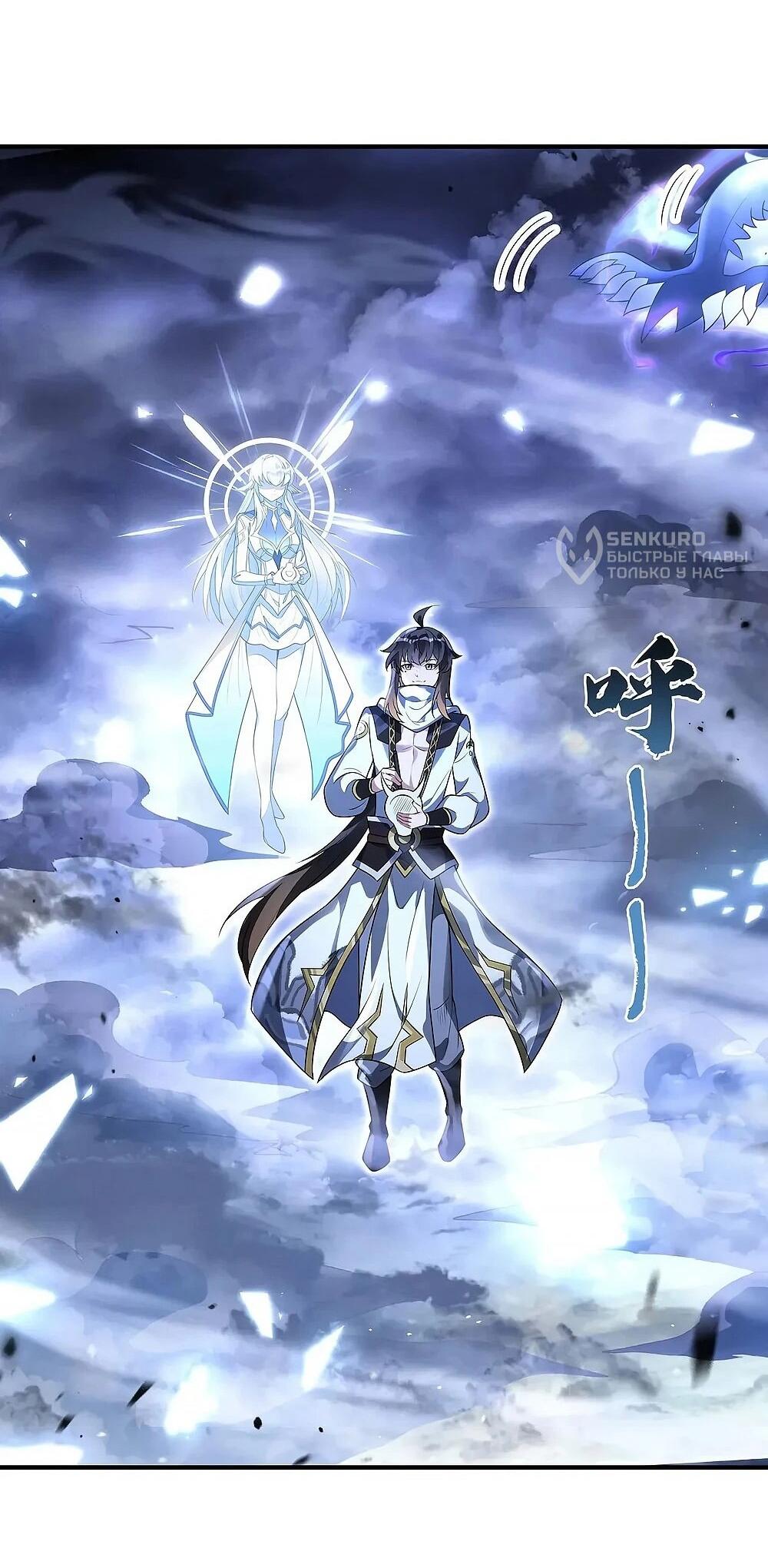 Манга Мои ученицы — будущие повелительницы небес - Глава 349 Страница 29