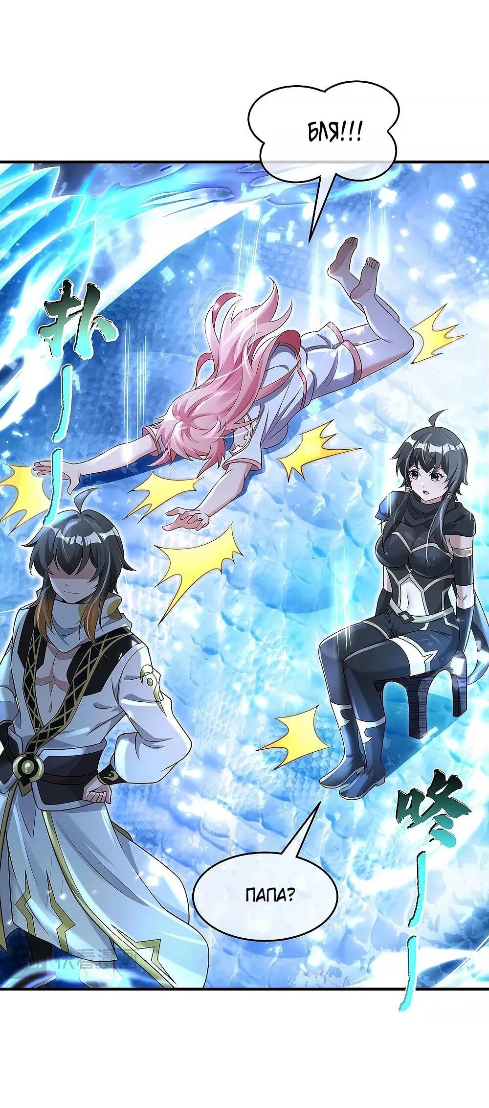 Манга Мои ученицы — будущие повелительницы небес - Глава 349 Страница 18