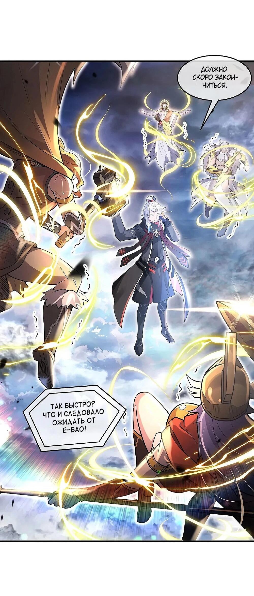 Манга Мои ученицы — будущие повелительницы небес - Глава 349 Страница 36