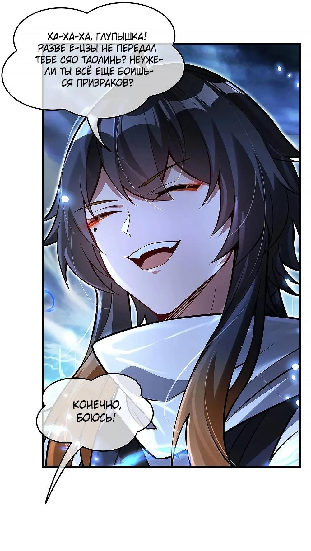 Манга Мои ученицы — будущие повелительницы небес - Глава 349 Страница 21