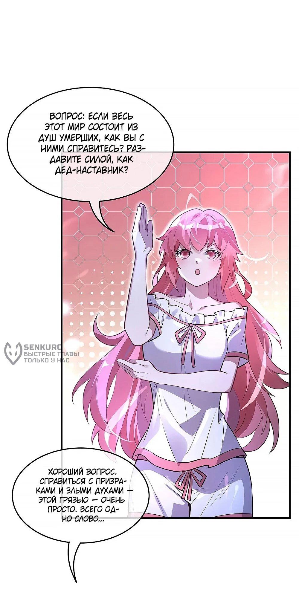 Манга Мои ученицы — будущие повелительницы небес - Глава 349 Страница 24