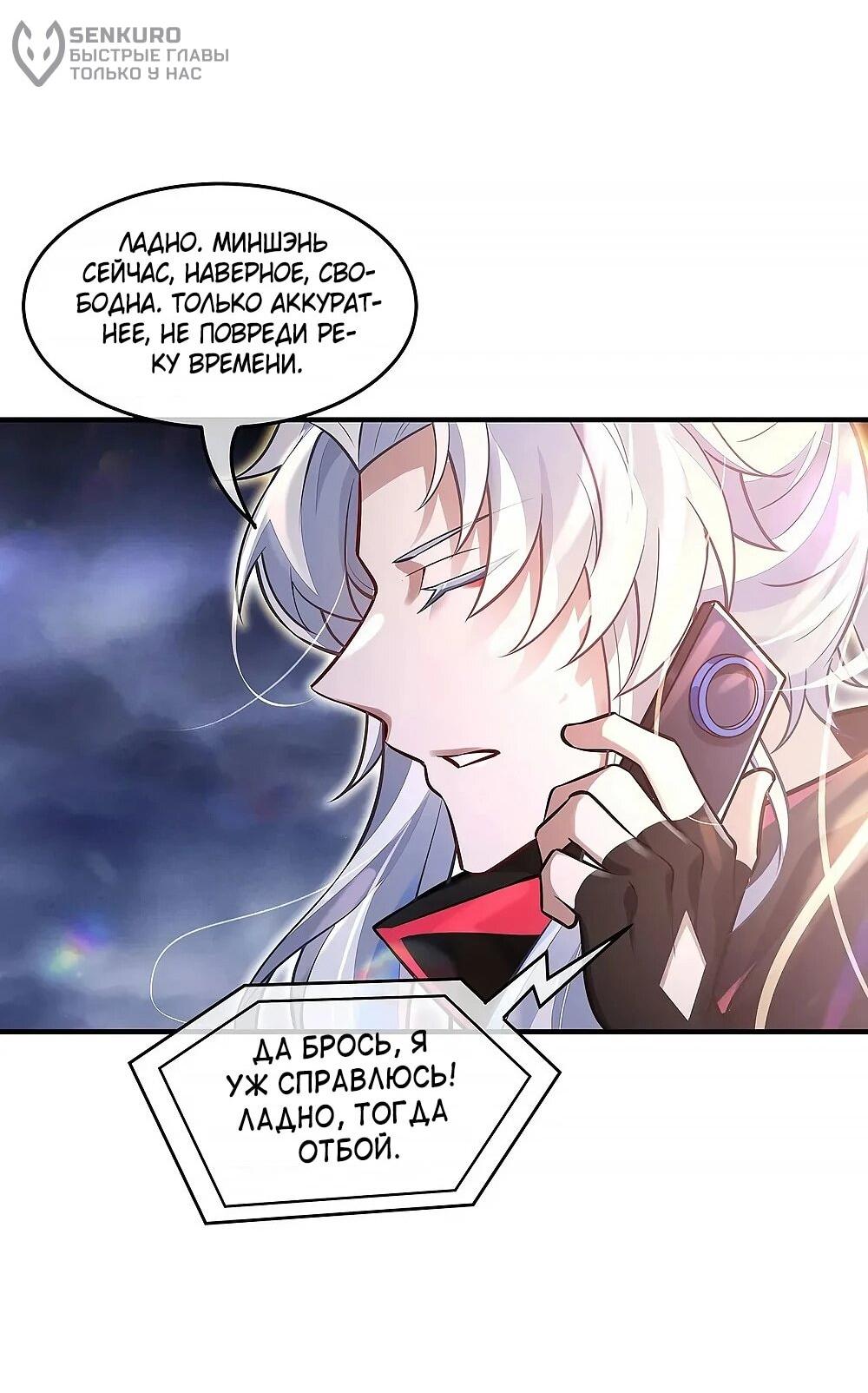 Манга Мои ученицы — будущие повелительницы небес - Глава 349 Страница 38