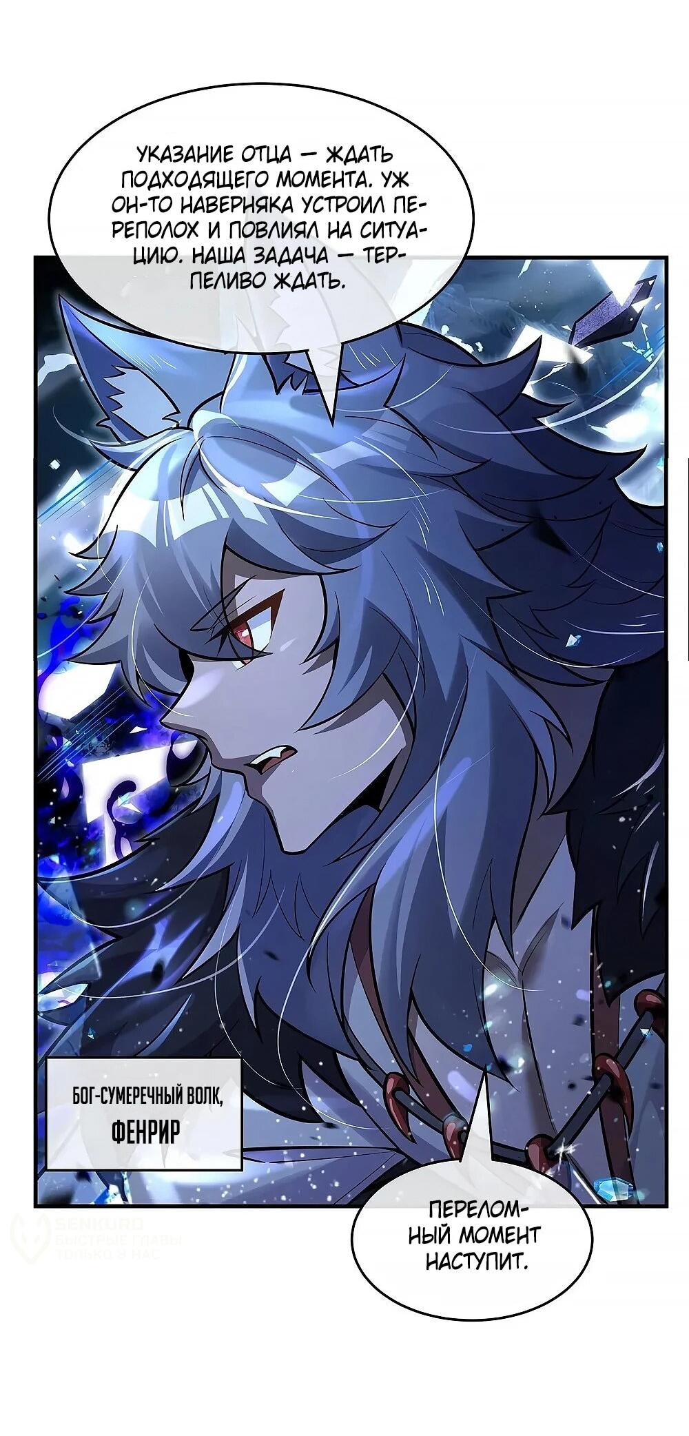 Манга Мои ученицы — будущие повелительницы небес - Глава 349 Страница 7