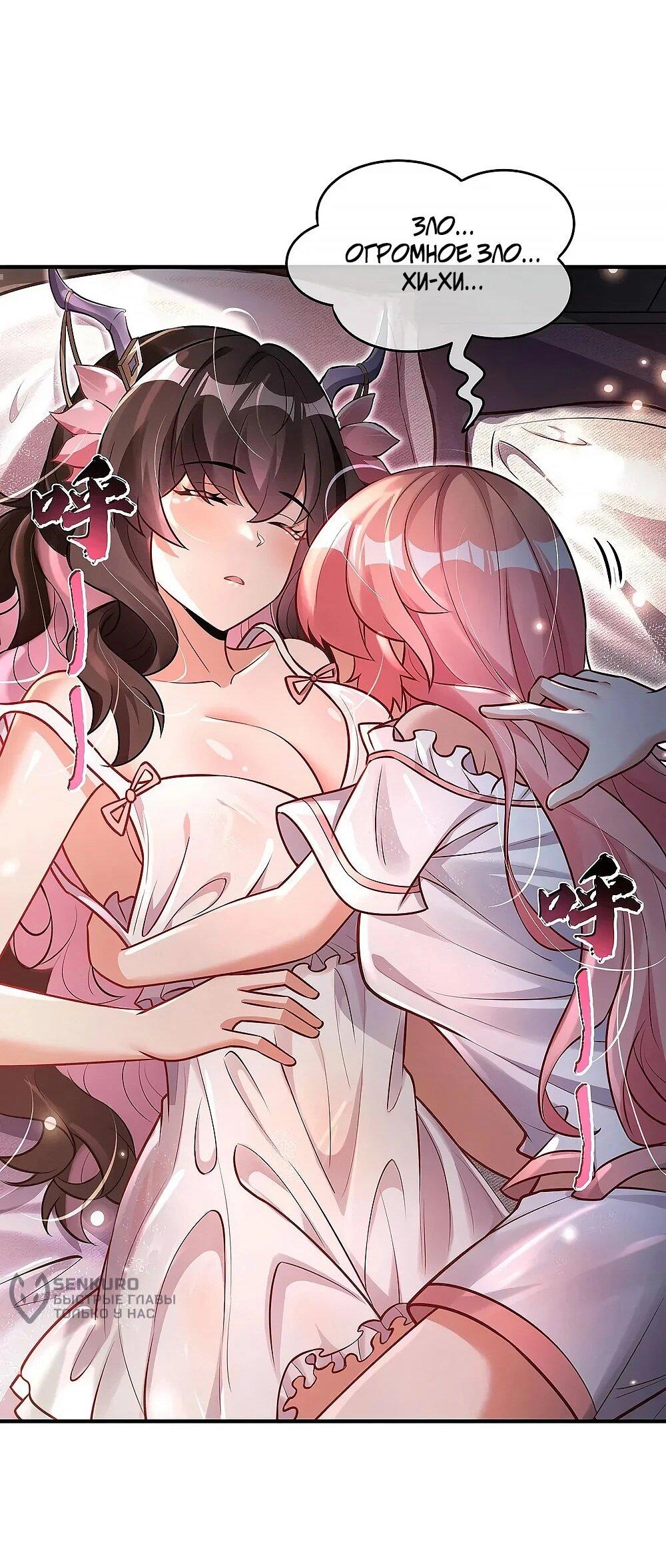 Манга Мои ученицы — будущие повелительницы небес - Глава 349 Страница 16