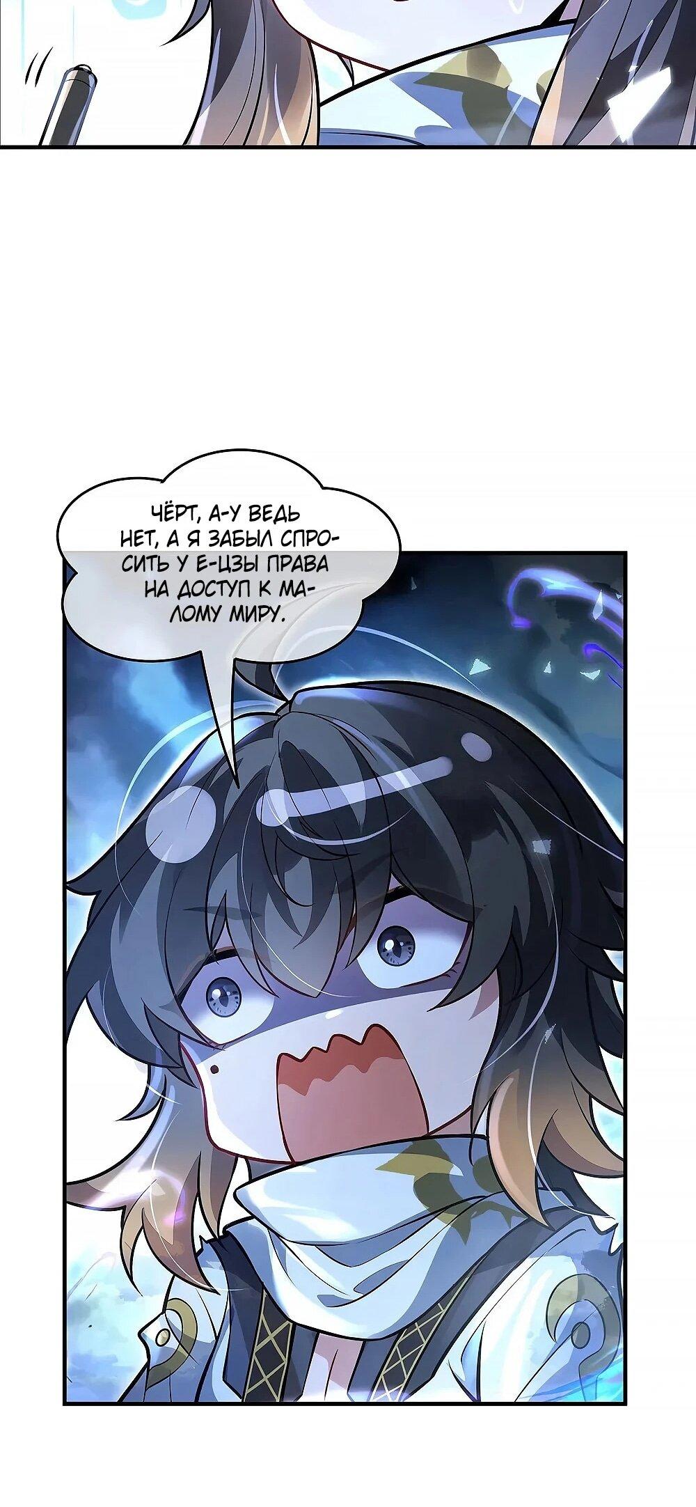 Манга Мои ученицы — будущие повелительницы небес - Глава 349 Страница 31