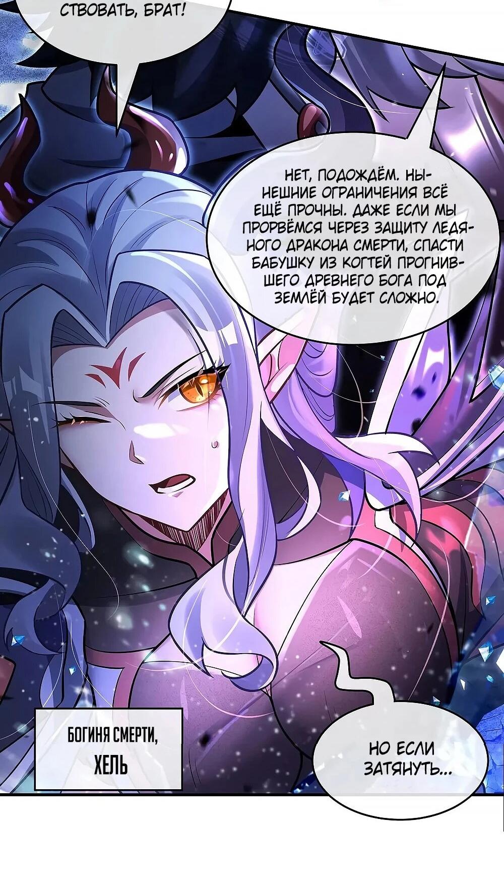 Манга Мои ученицы — будущие повелительницы небес - Глава 349 Страница 6