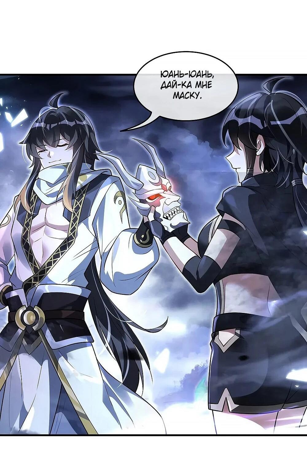 Манга Мои ученицы — будущие повелительницы небес - Глава 349 Страница 27