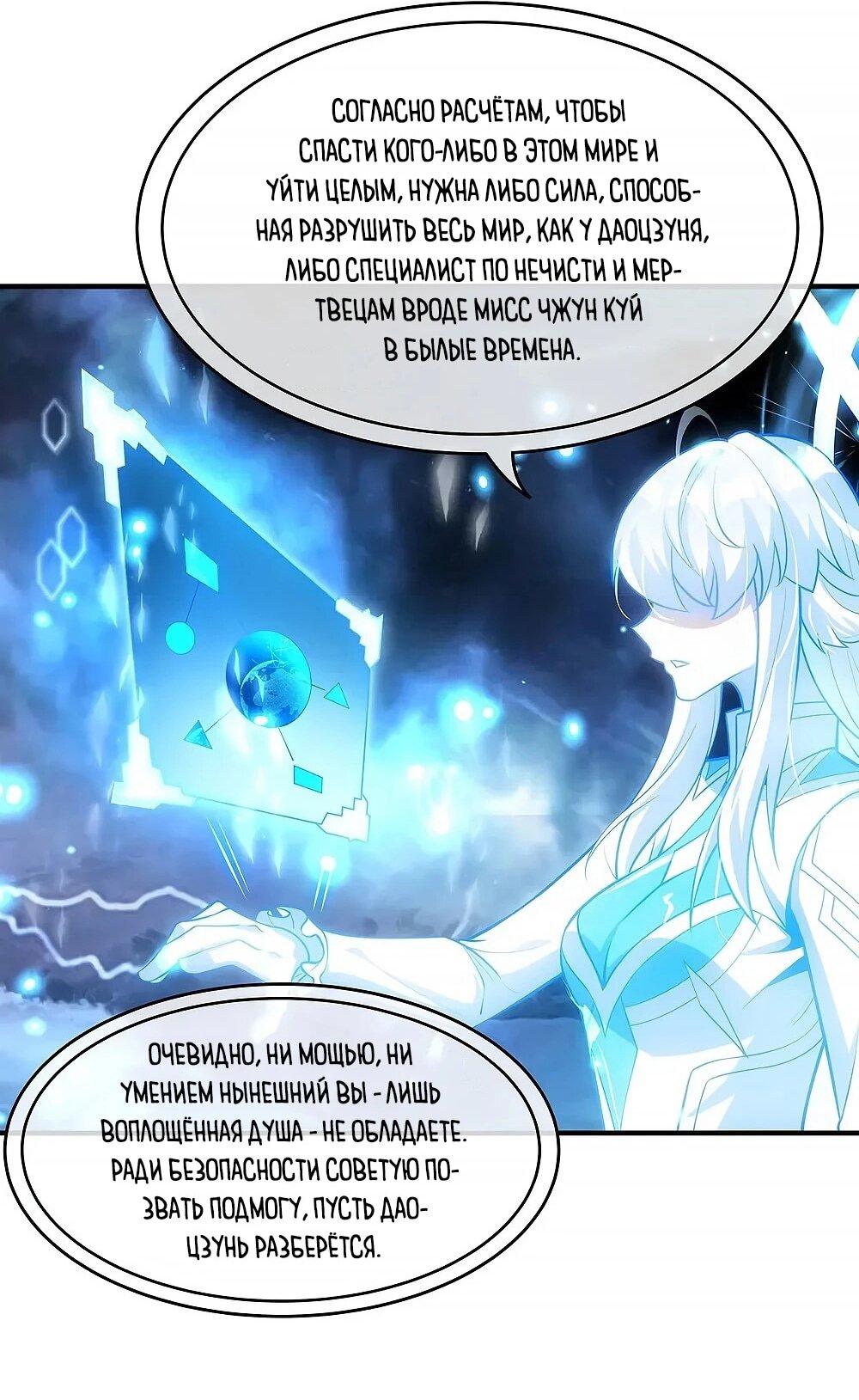 Манга Мои ученицы — будущие повелительницы небес - Глава 349 Страница 10