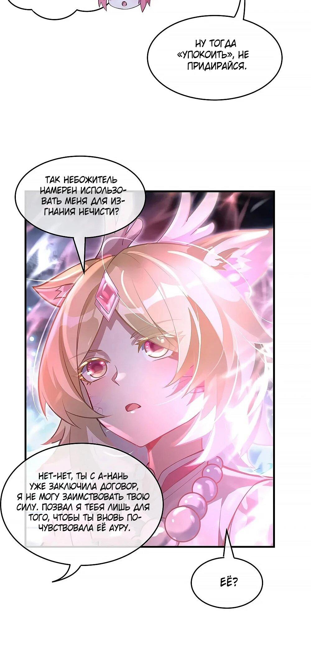 Манга Мои ученицы — будущие повелительницы небес - Глава 349 Страница 26