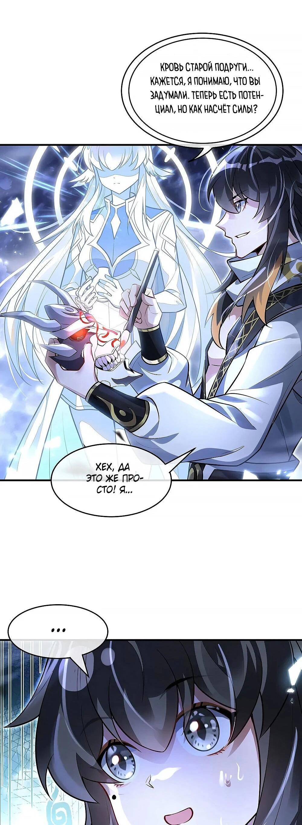 Манга Мои ученицы — будущие повелительницы небес - Глава 349 Страница 30