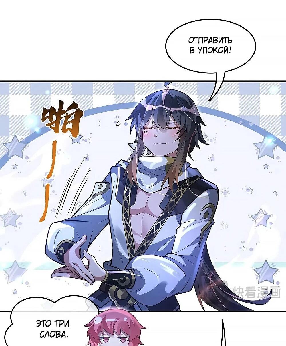 Манга Мои ученицы — будущие повелительницы небес - Глава 349 Страница 25