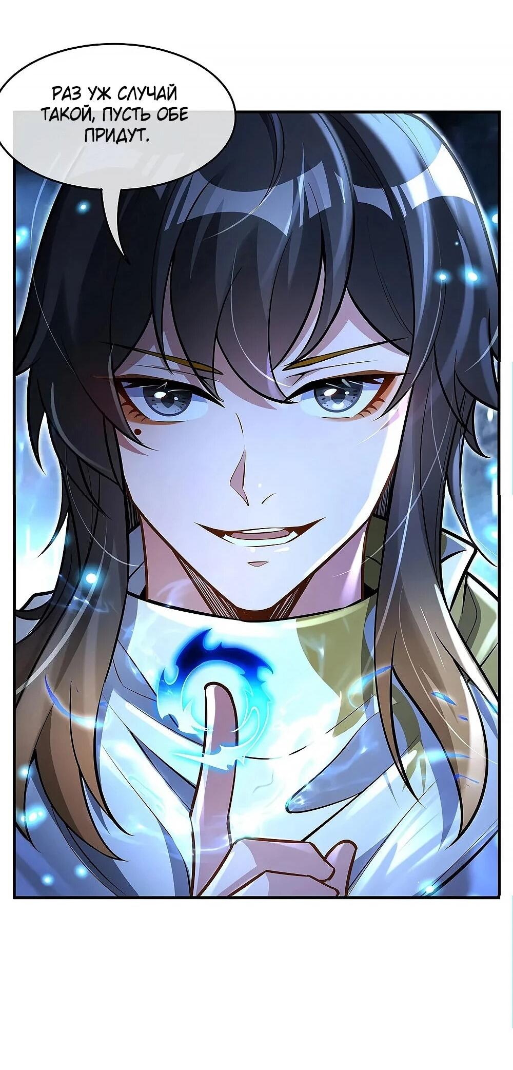 Манга Мои ученицы — будущие повелительницы небес - Глава 349 Страница 13