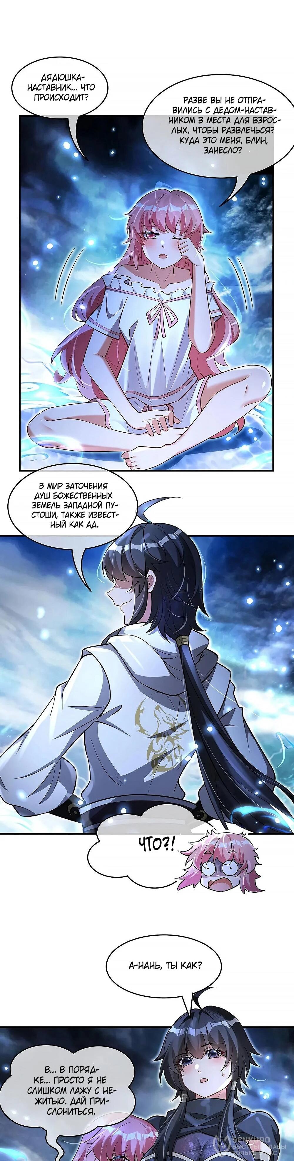 Манга Мои ученицы — будущие повелительницы небес - Глава 349 Страница 19
