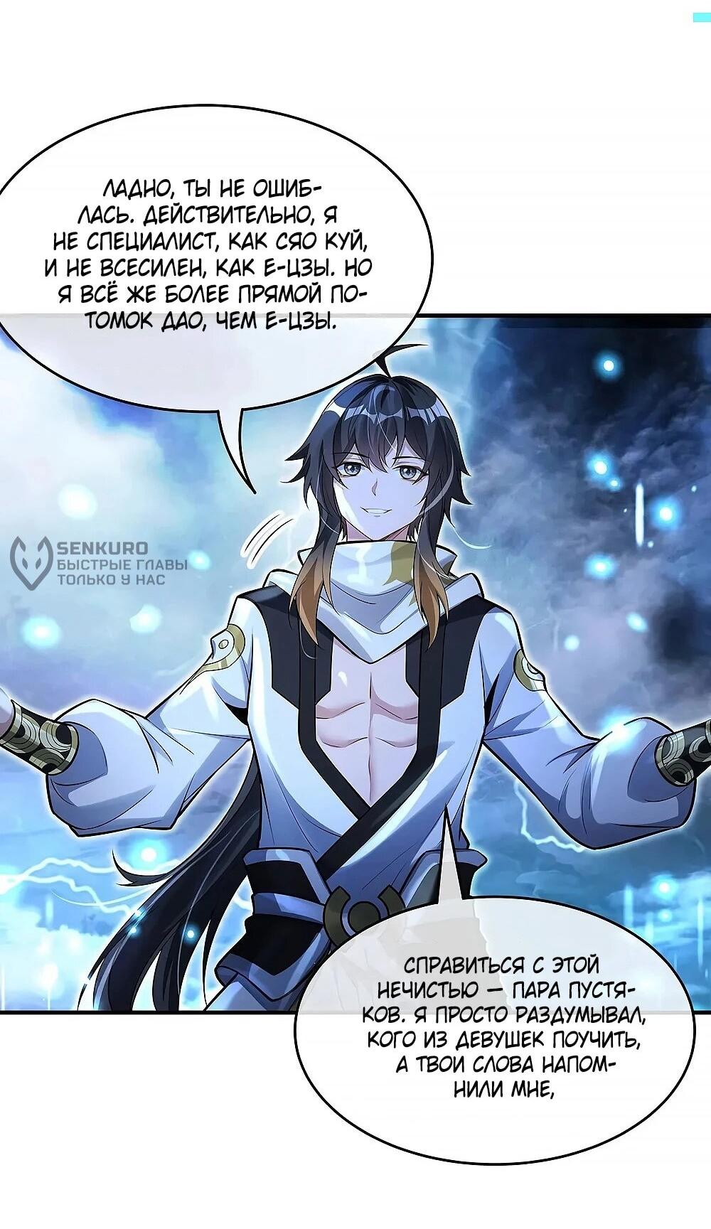 Манга Мои ученицы — будущие повелительницы небес - Глава 349 Страница 12