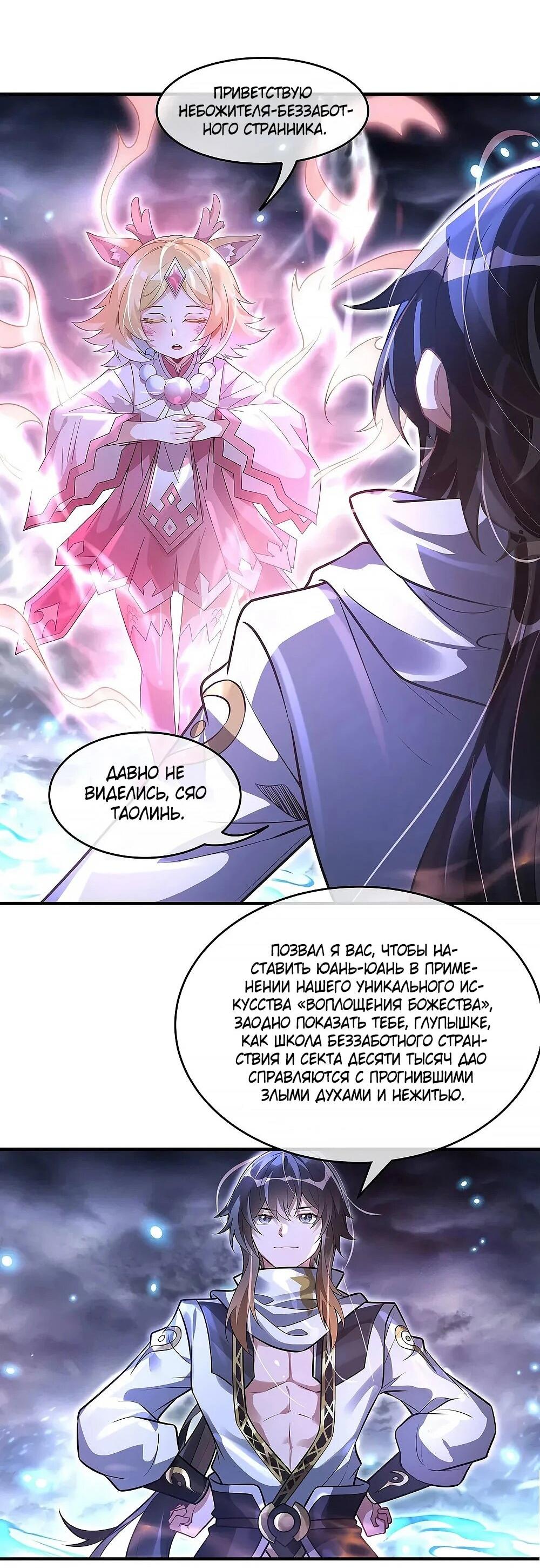 Манга Мои ученицы — будущие повелительницы небес - Глава 349 Страница 23