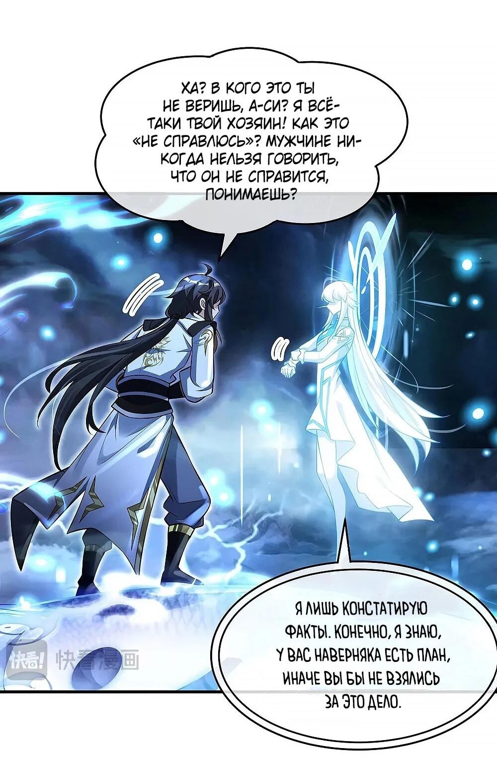 Манга Мои ученицы — будущие повелительницы небес - Глава 349 Страница 11