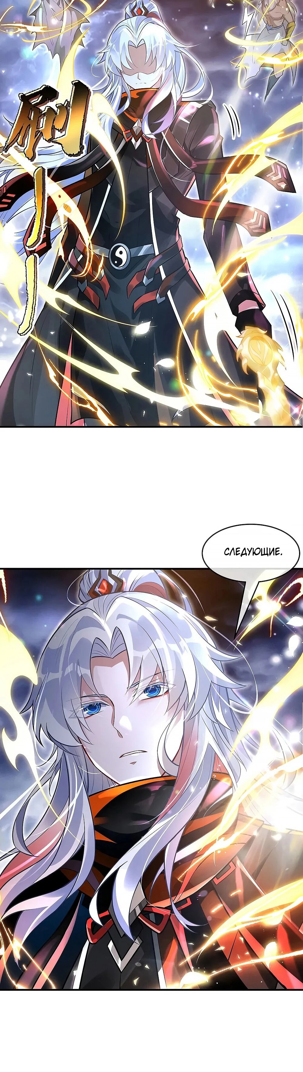 Манга Мои ученицы — будущие повелительницы небес - Глава 349 Страница 42