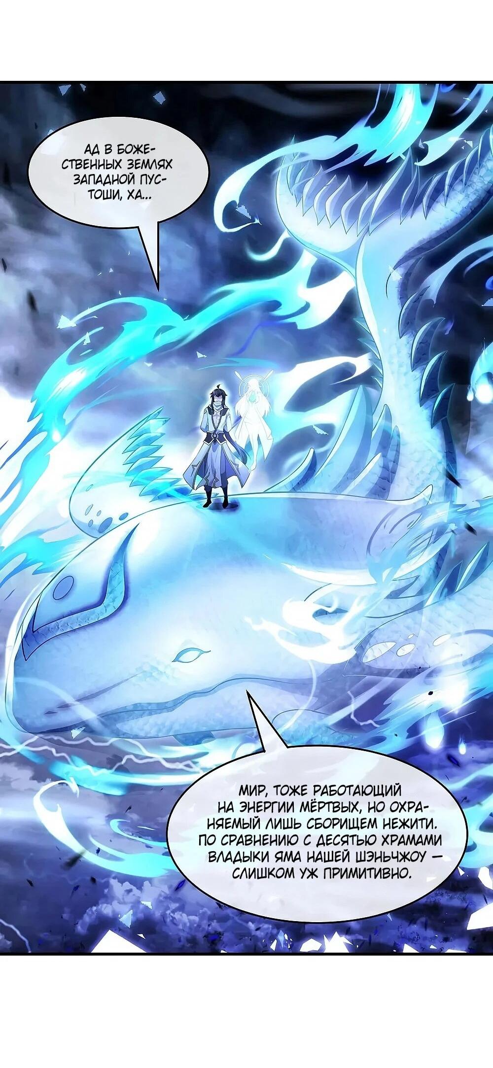 Манга Мои ученицы — будущие повелительницы небес - Глава 349 Страница 8