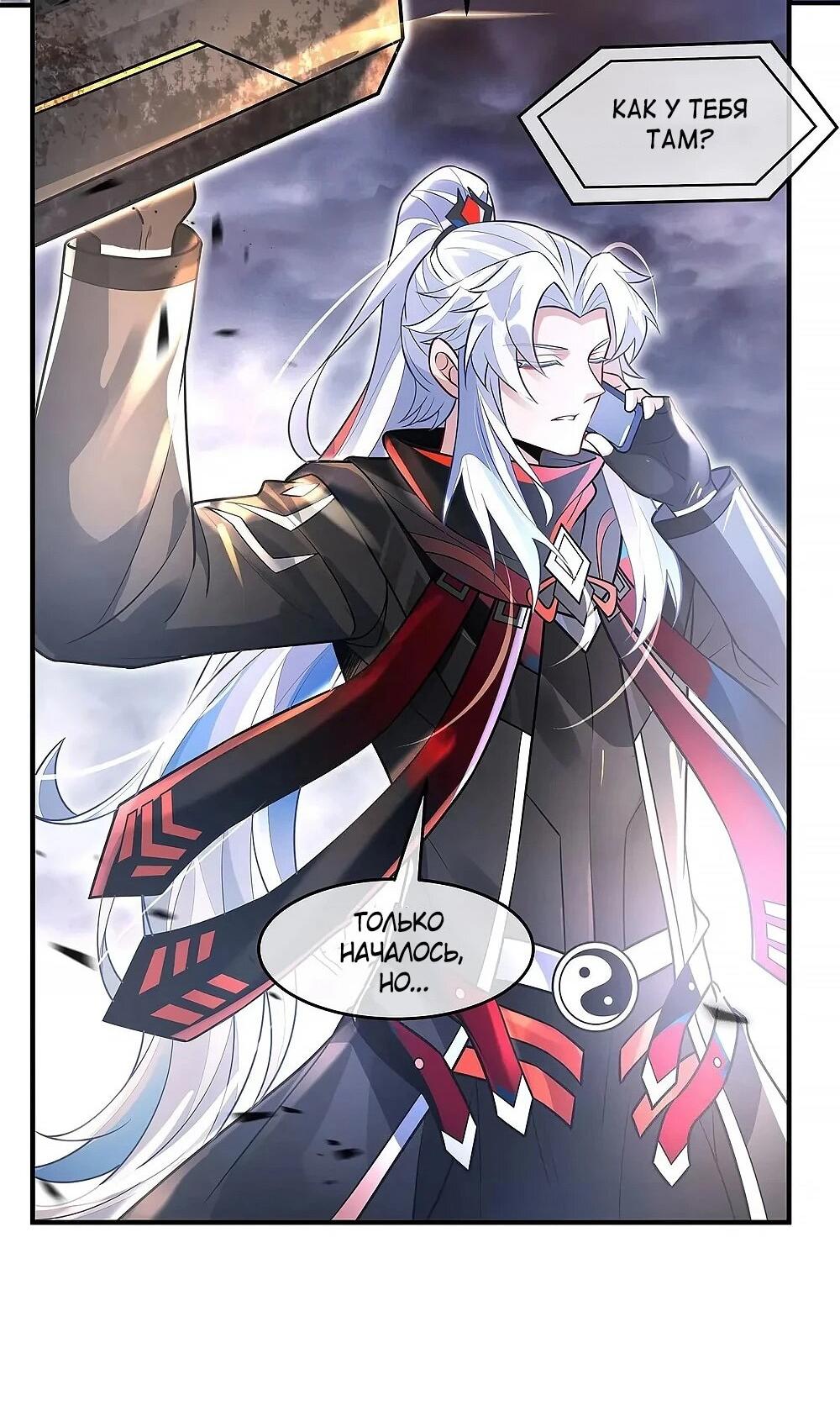 Манга Мои ученицы — будущие повелительницы небес - Глава 349 Страница 35