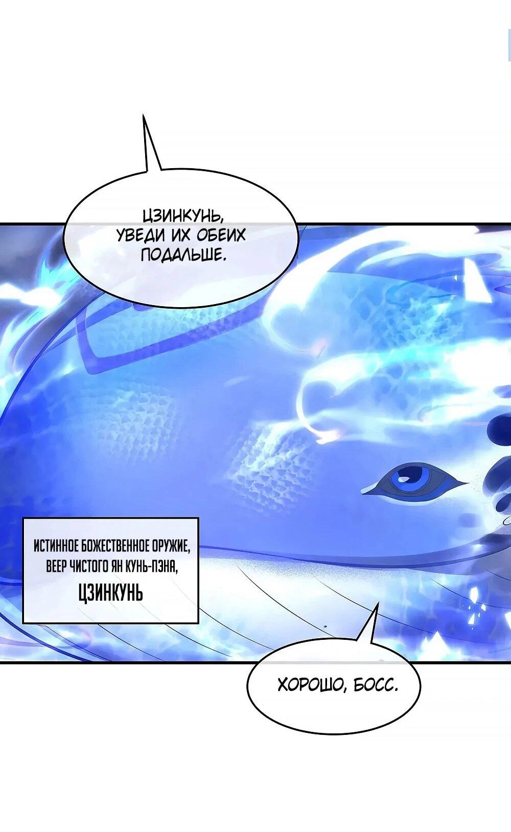 Манга Мои ученицы — будущие повелительницы небес - Глава 349 Страница 28