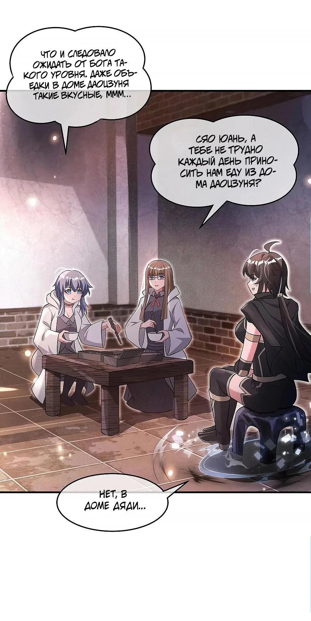 Манга Мои ученицы — будущие повелительницы небес - Глава 349 Страница 14