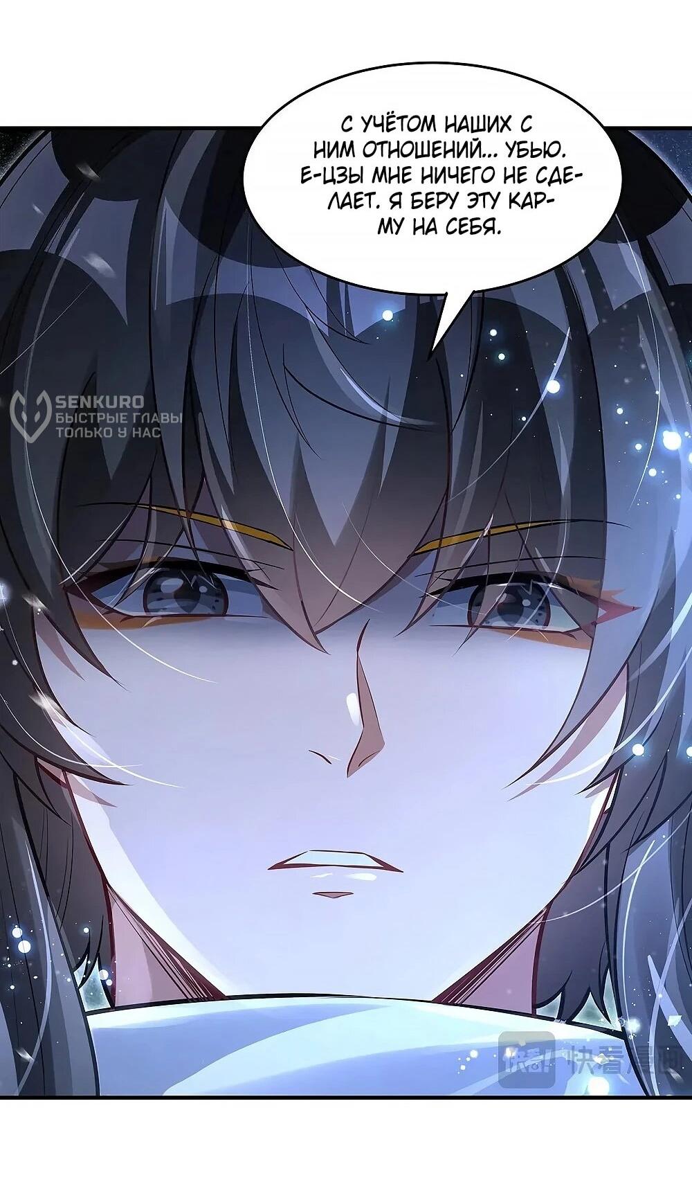 Манга Мои ученицы — будущие повелительницы небес - Глава 352 Страница 34