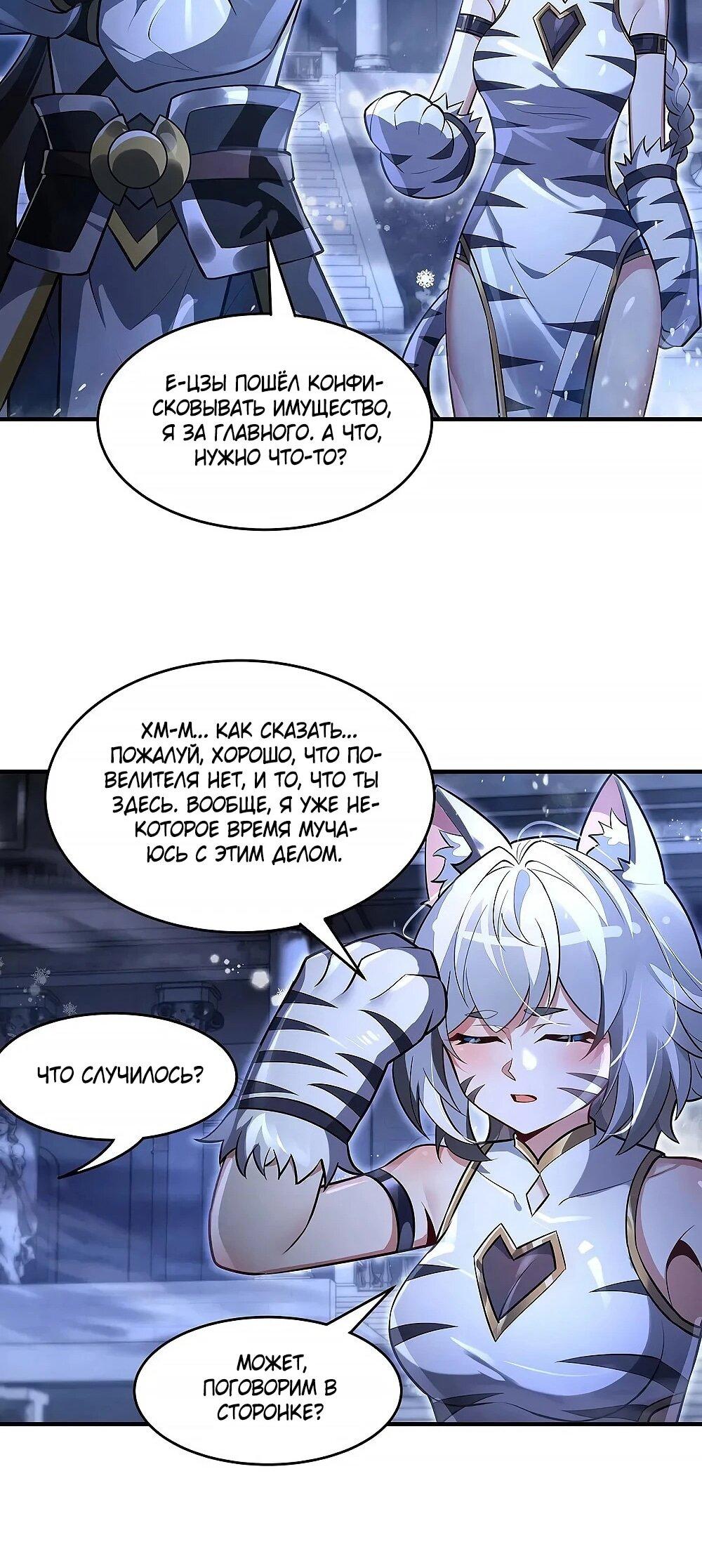 Манга Мои ученицы — будущие повелительницы небес - Глава 352 Страница 27