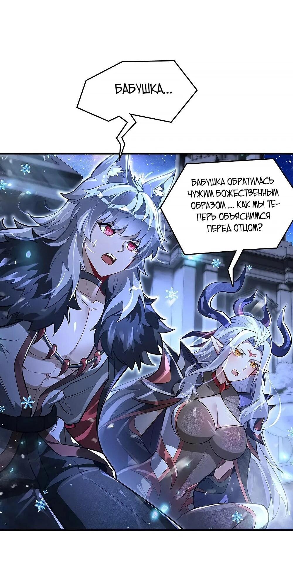 Манга Мои ученицы — будущие повелительницы небес - Глава 352 Страница 20