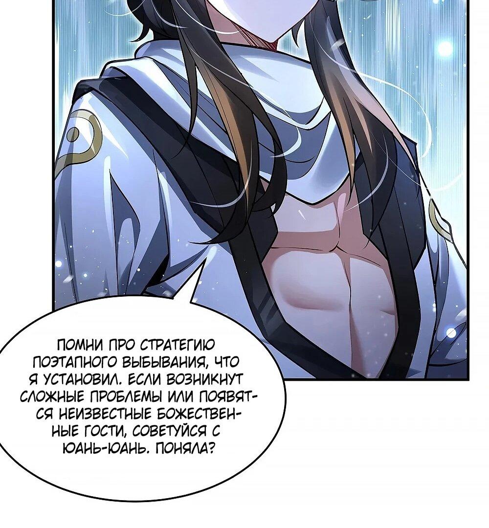 Манга Мои ученицы — будущие повелительницы небес - Глава 352 Страница 37