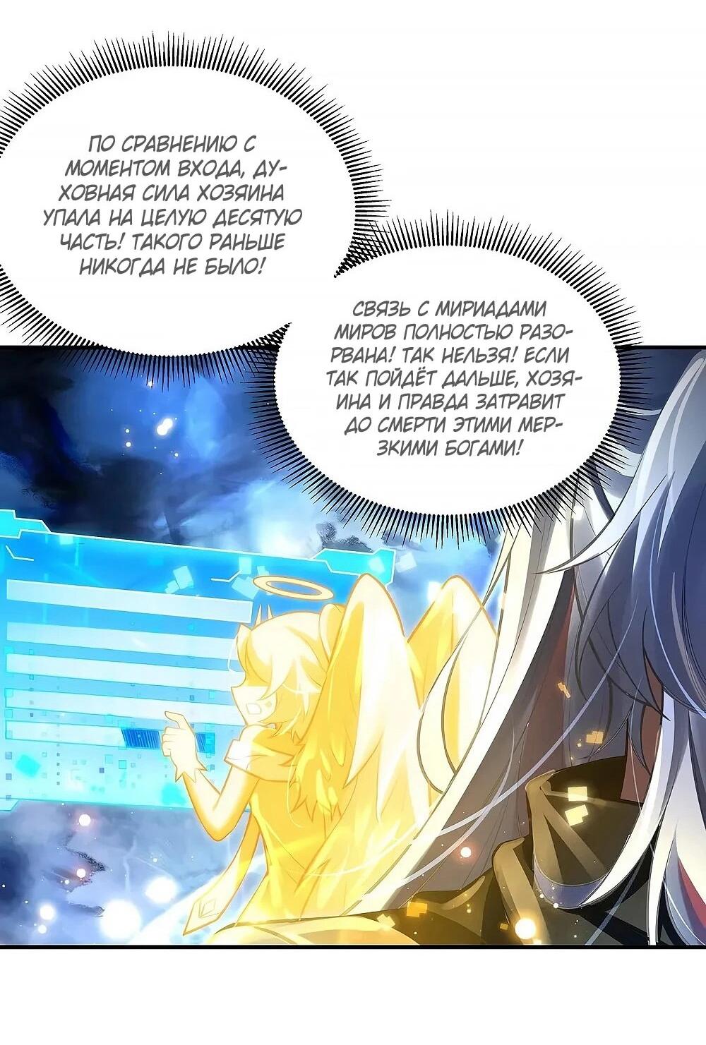 Манга Мои ученицы — будущие повелительницы небес - Глава 352 Страница 45