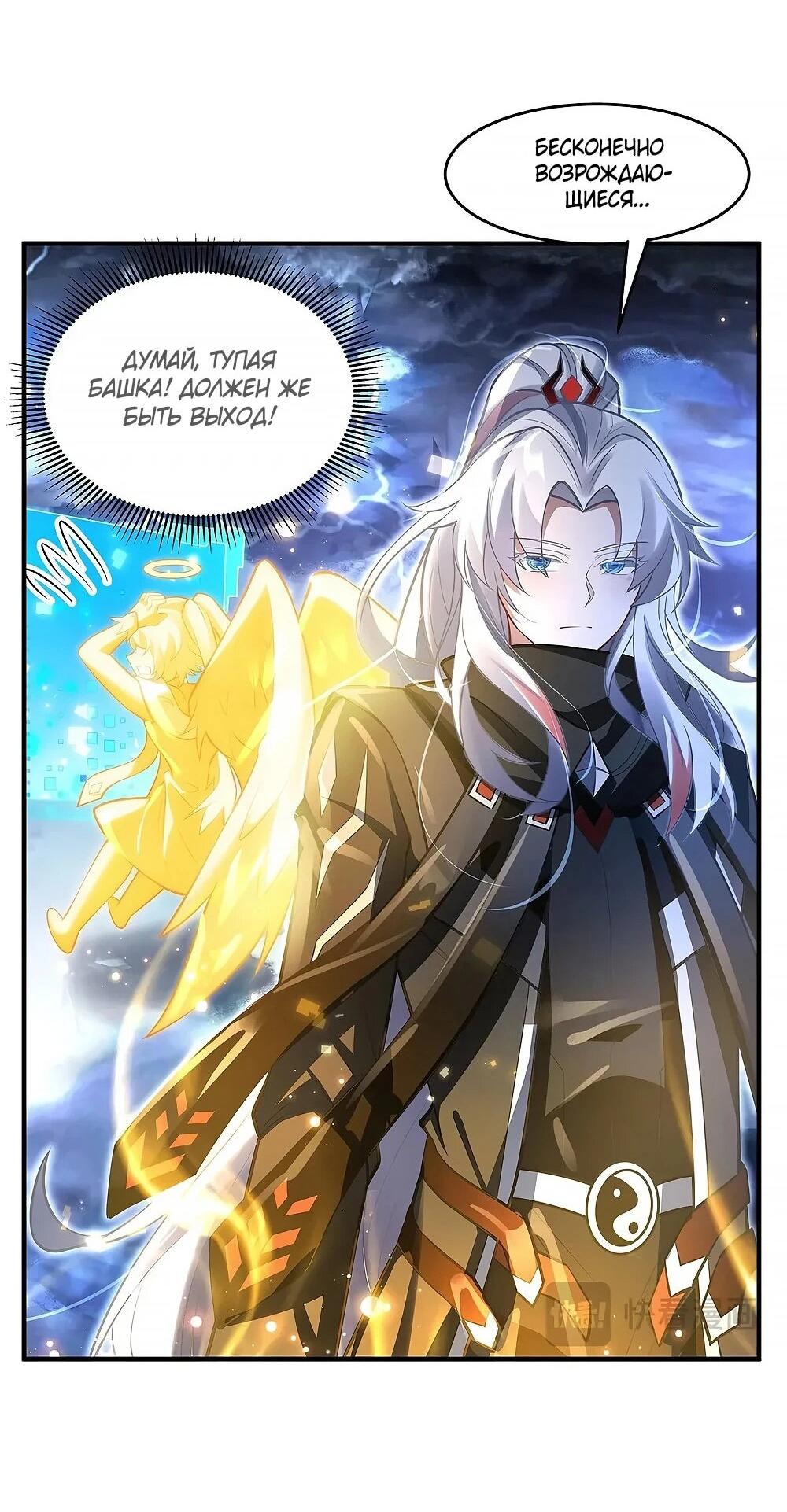 Манга Мои ученицы — будущие повелительницы небес - Глава 352 Страница 46