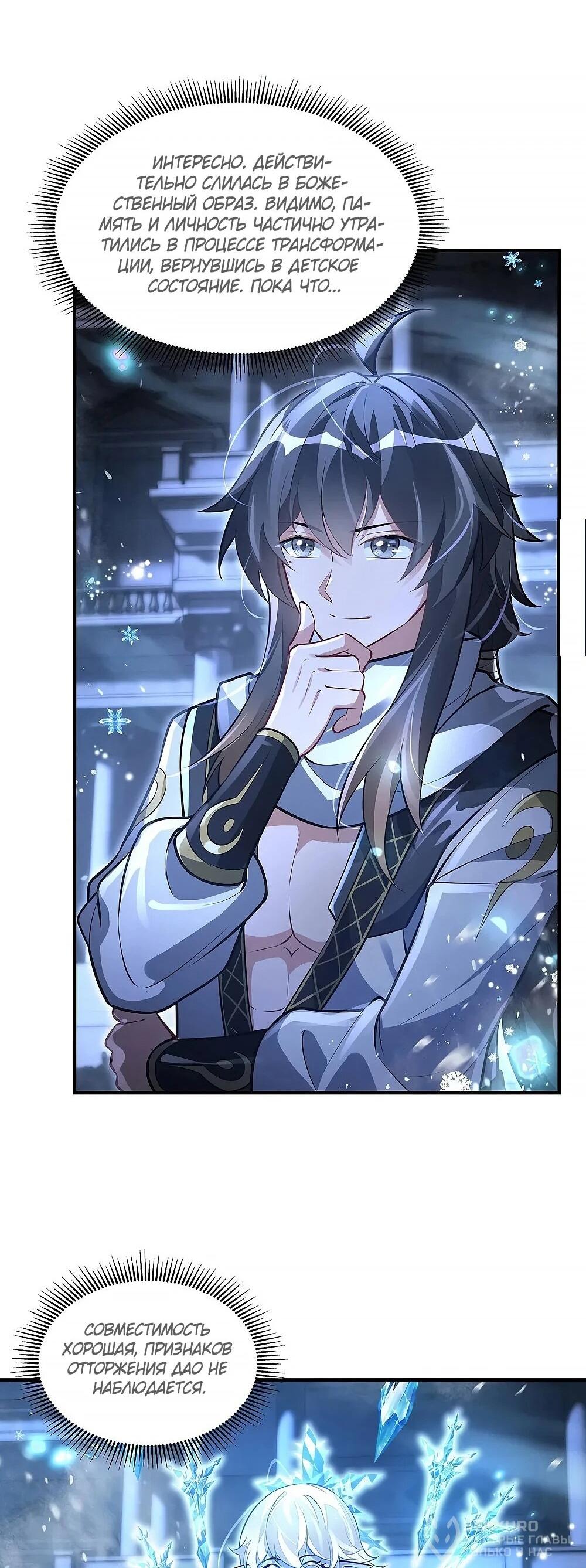 Манга Мои ученицы — будущие повелительницы небес - Глава 352 Страница 21