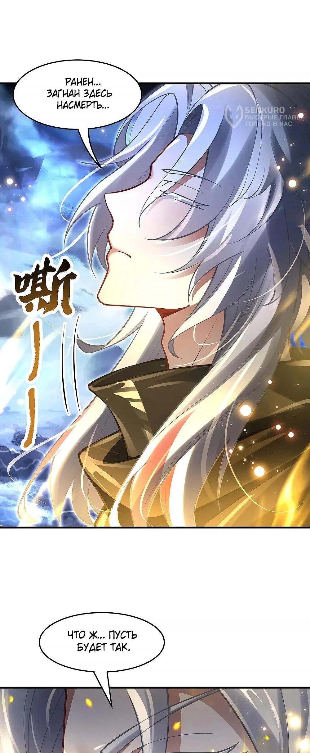 Манга Мои ученицы — будущие повелительницы небес - Глава 352 Страница 47