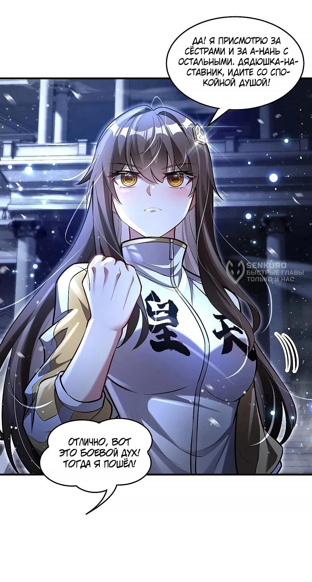 Манга Мои ученицы — будущие повелительницы небес - Глава 352 Страница 38