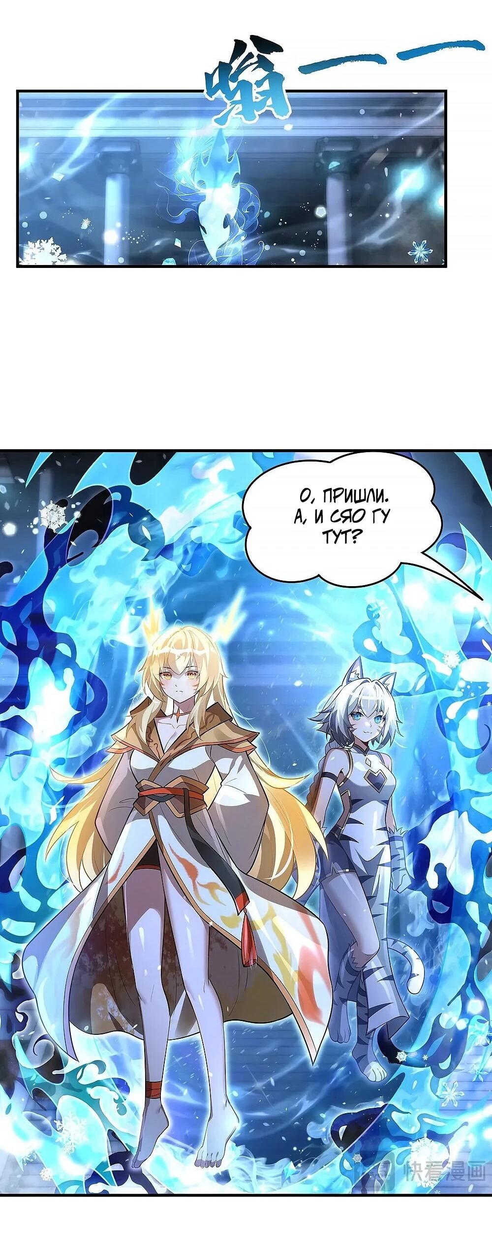 Манга Мои ученицы — будущие повелительницы небес - Глава 352 Страница 23