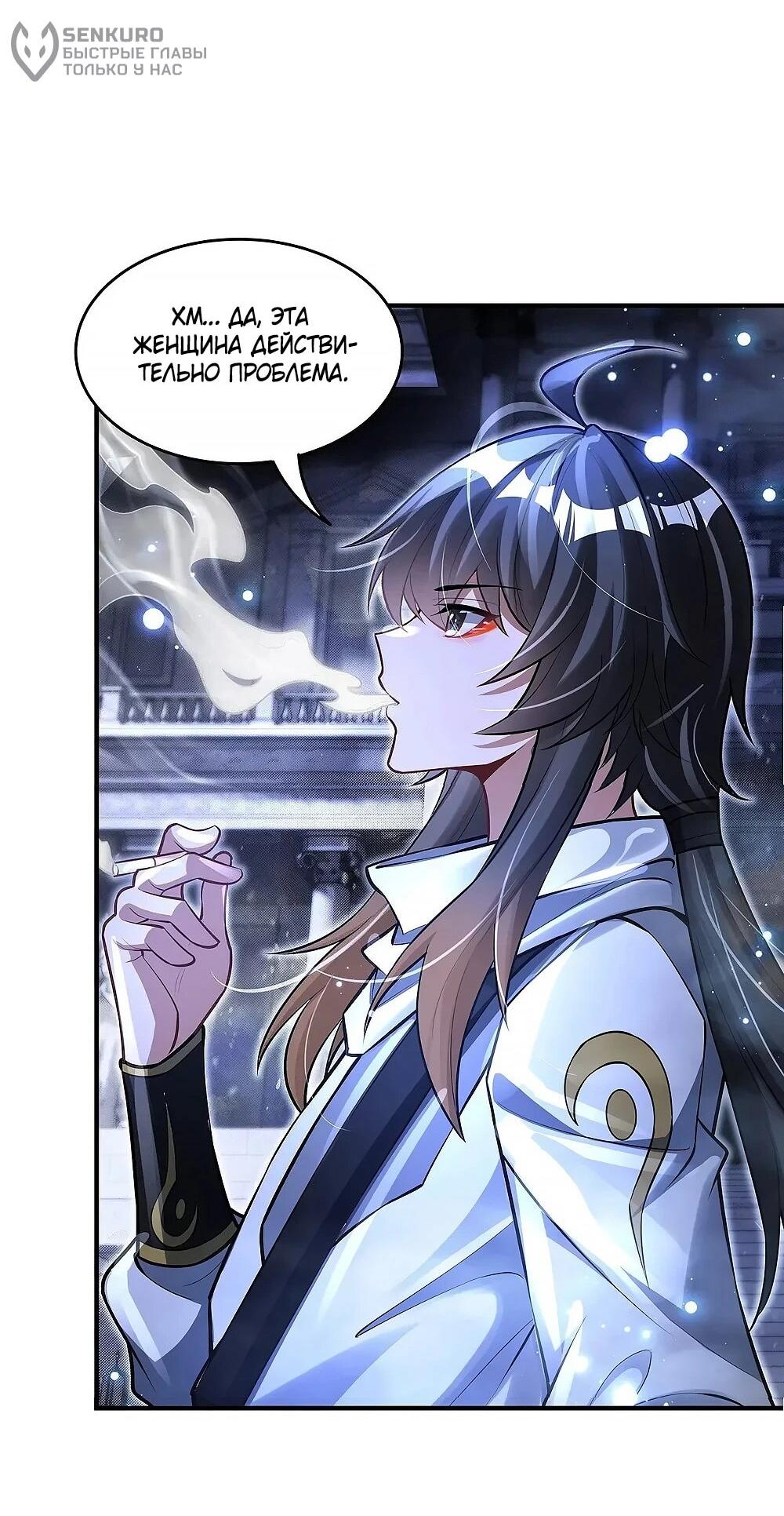 Манга Мои ученицы — будущие повелительницы небес - Глава 352 Страница 30