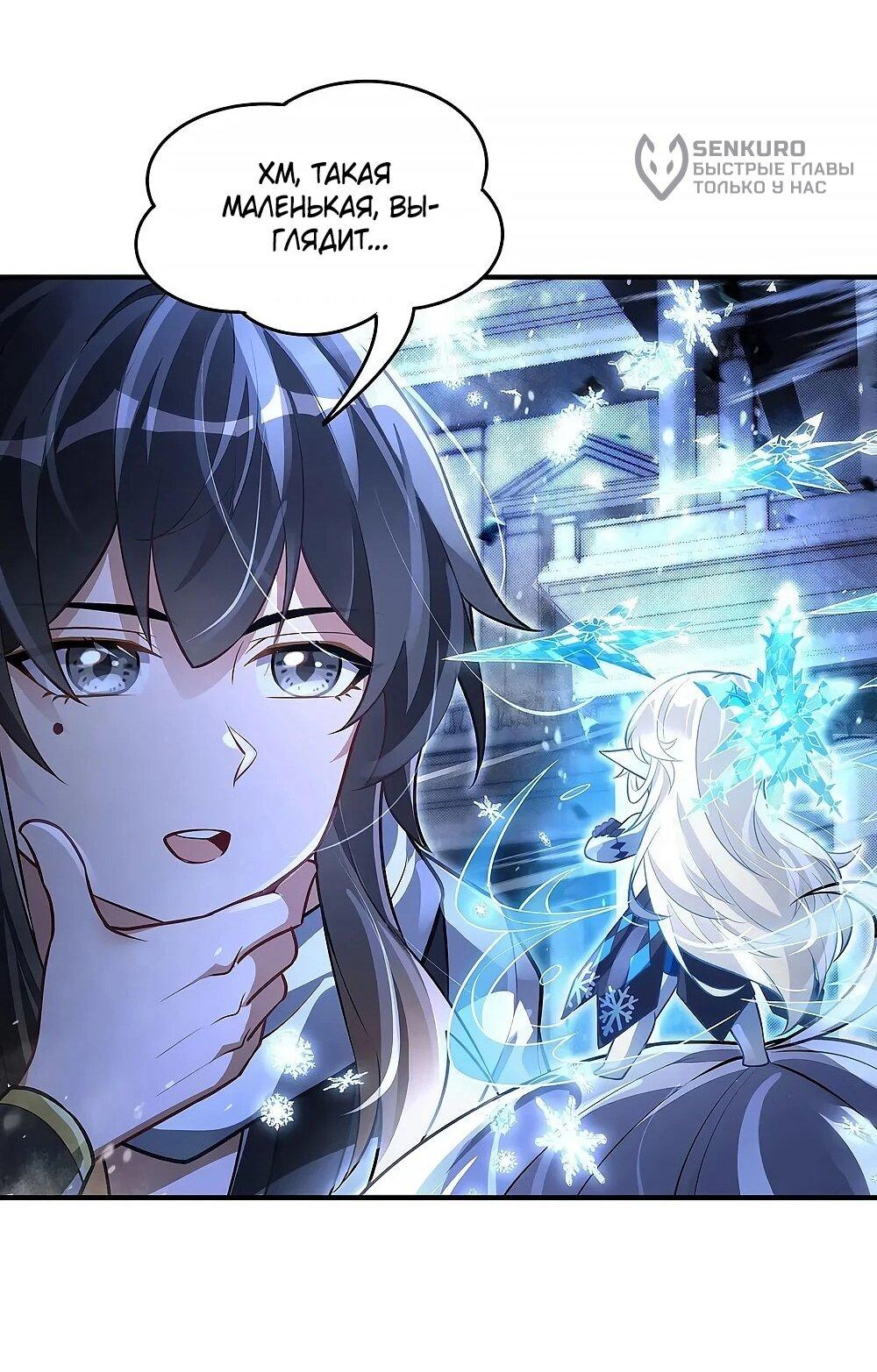 Манга Мои ученицы — будущие повелительницы небес - Глава 352 Страница 14