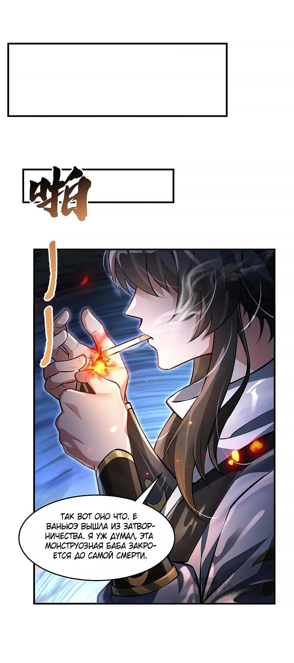 Манга Мои ученицы — будущие повелительницы небес - Глава 352 Страница 28