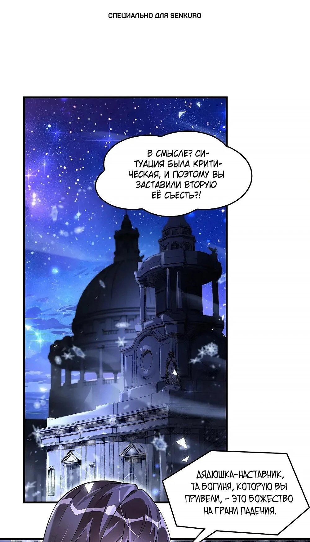 Манга Мои ученицы — будущие повелительницы небес - Глава 352 Страница 1