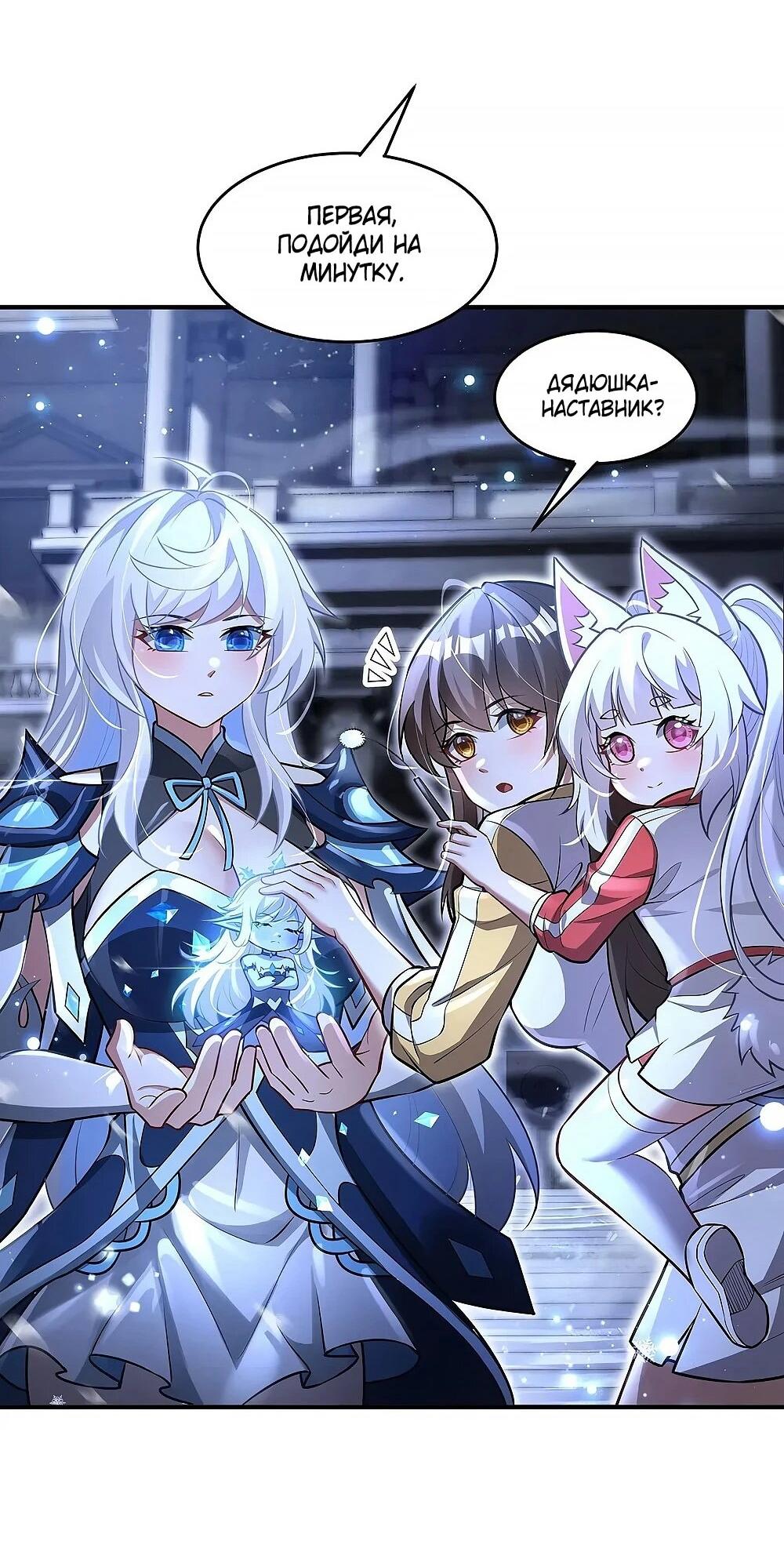 Манга Мои ученицы — будущие повелительницы небес - Глава 352 Страница 35