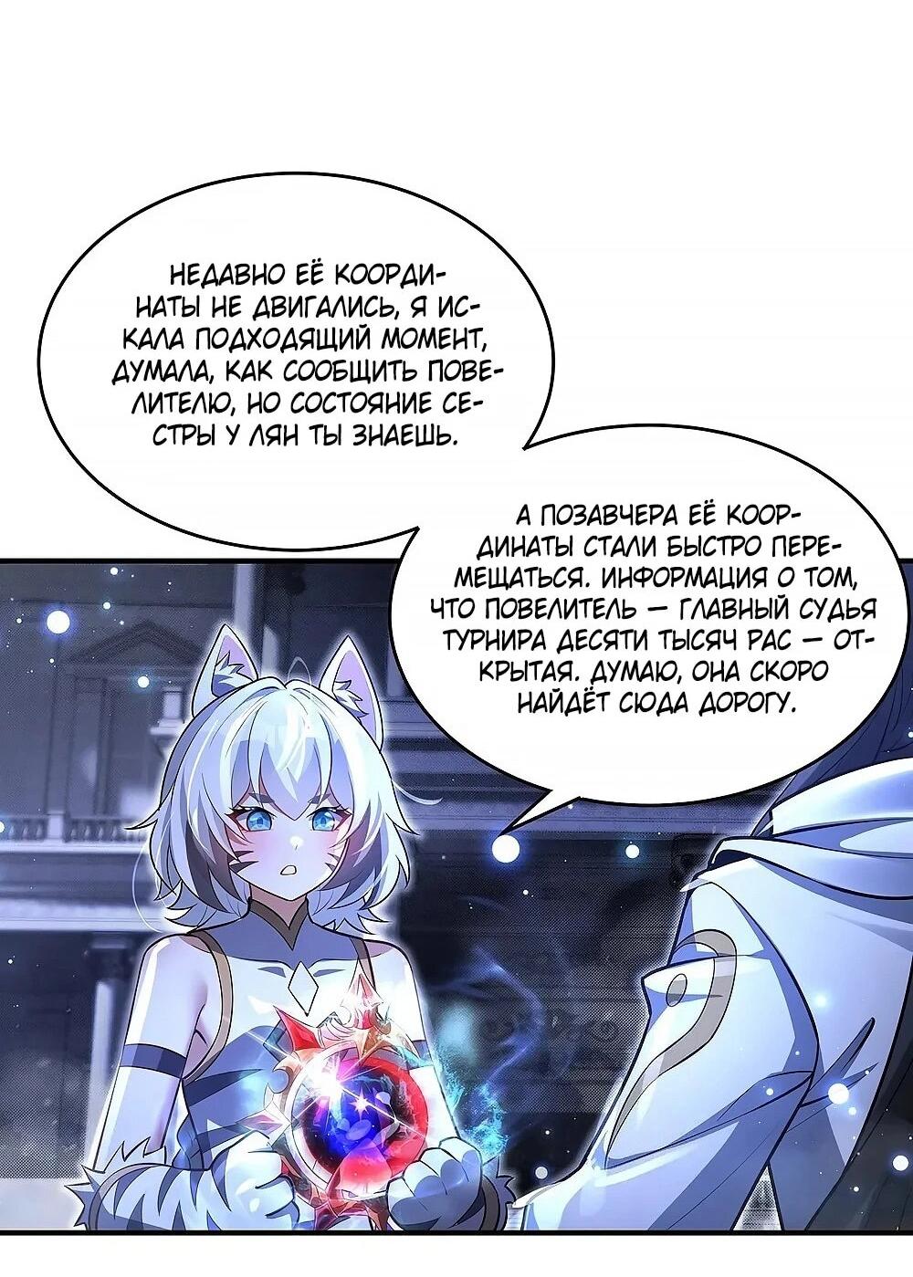 Манга Мои ученицы — будущие повелительницы небес - Глава 352 Страница 29