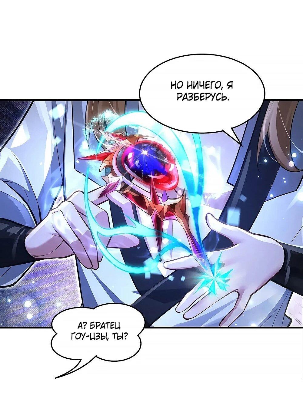 Манга Мои ученицы — будущие повелительницы небес - Глава 352 Страница 32